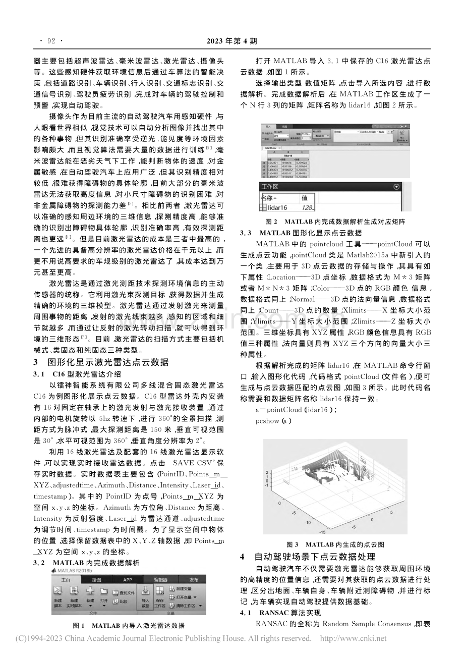 MATLAB环境下车载激光雷达点云数据分析_张新敏.pdf_第2页