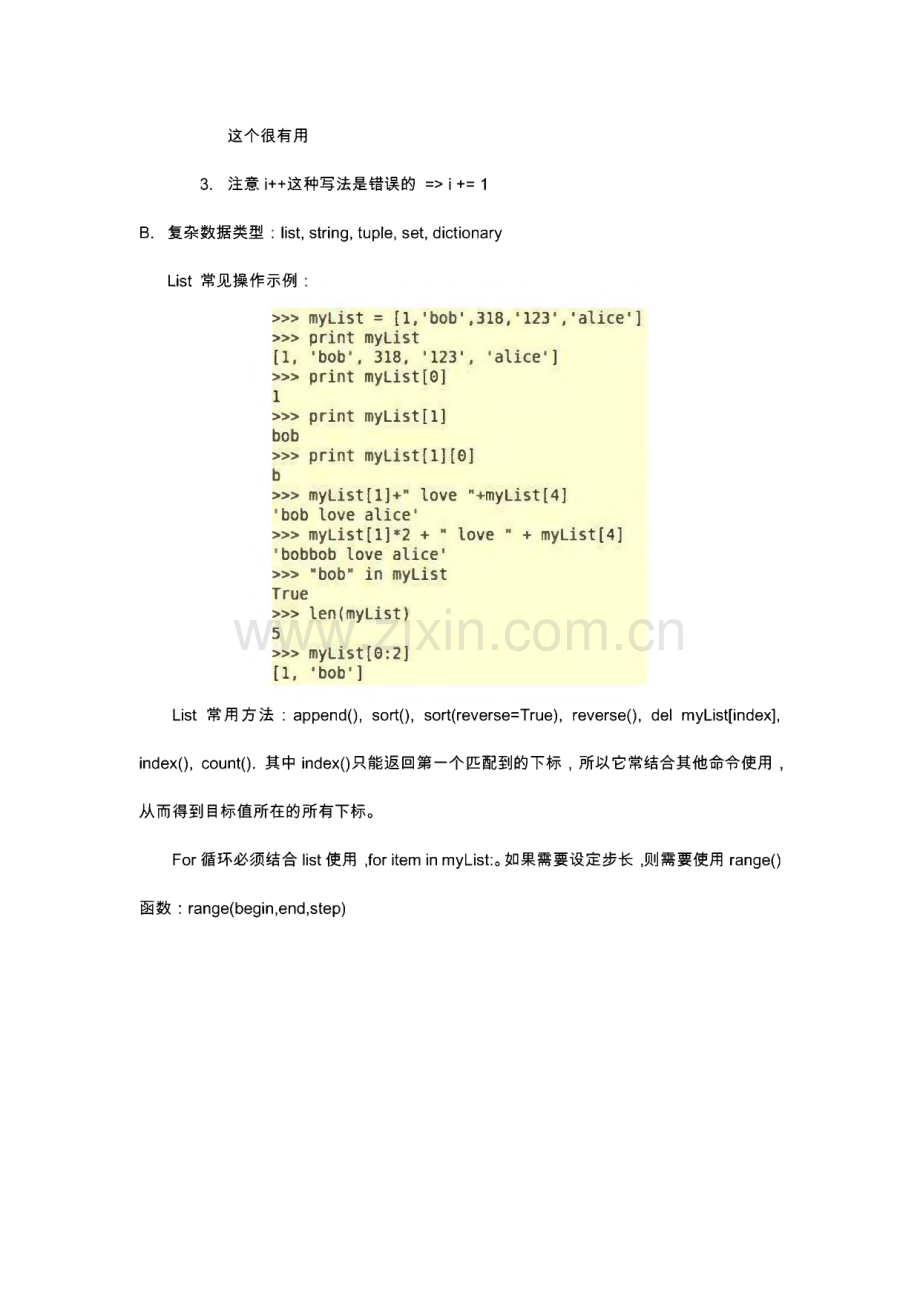 Python中级-数据结构与算法分析.pdf_第2页