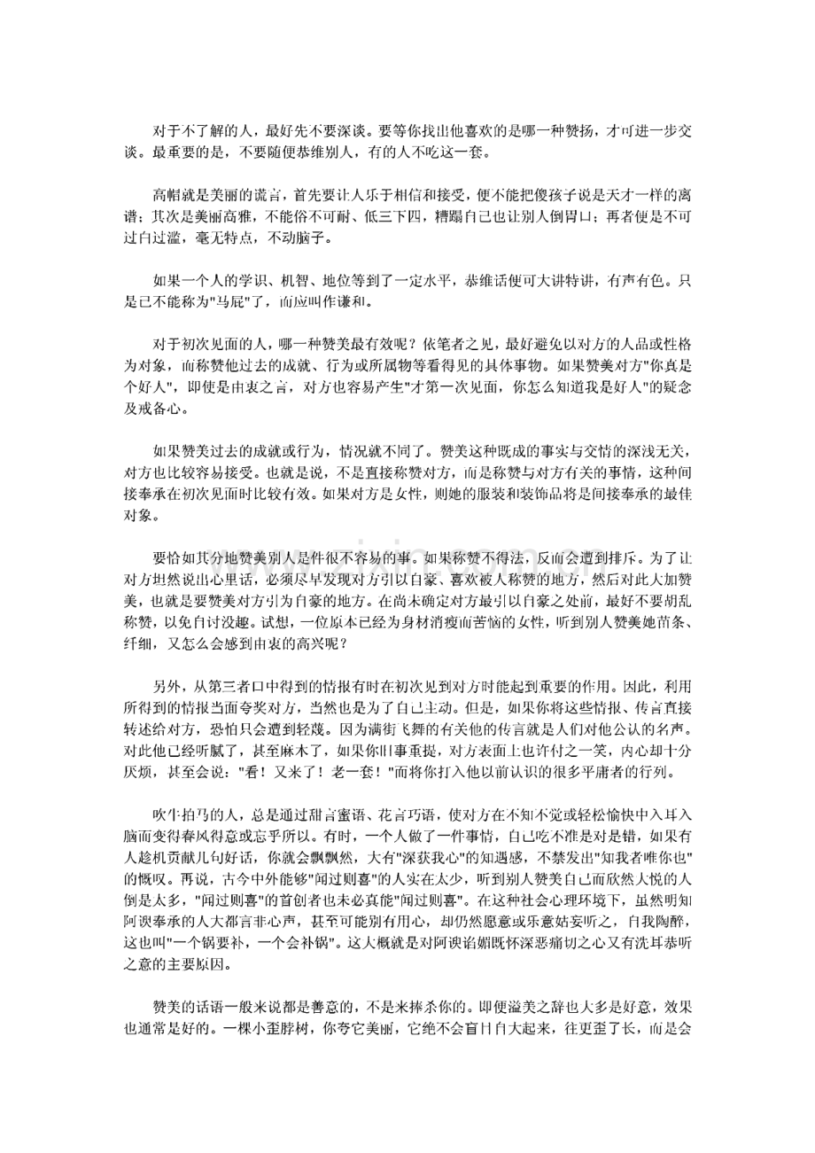 怎样赞美一个人.pdf_第2页