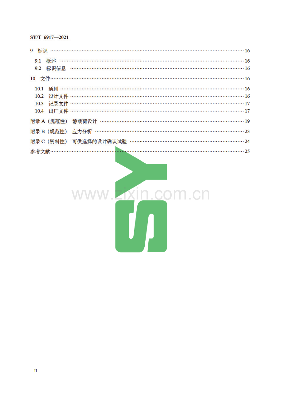 SY∕T 6917-2021（代替SY∕T 6917-2012） 石油天然气钻采设备 海洋钻井隔水管接头.pdf_第3页