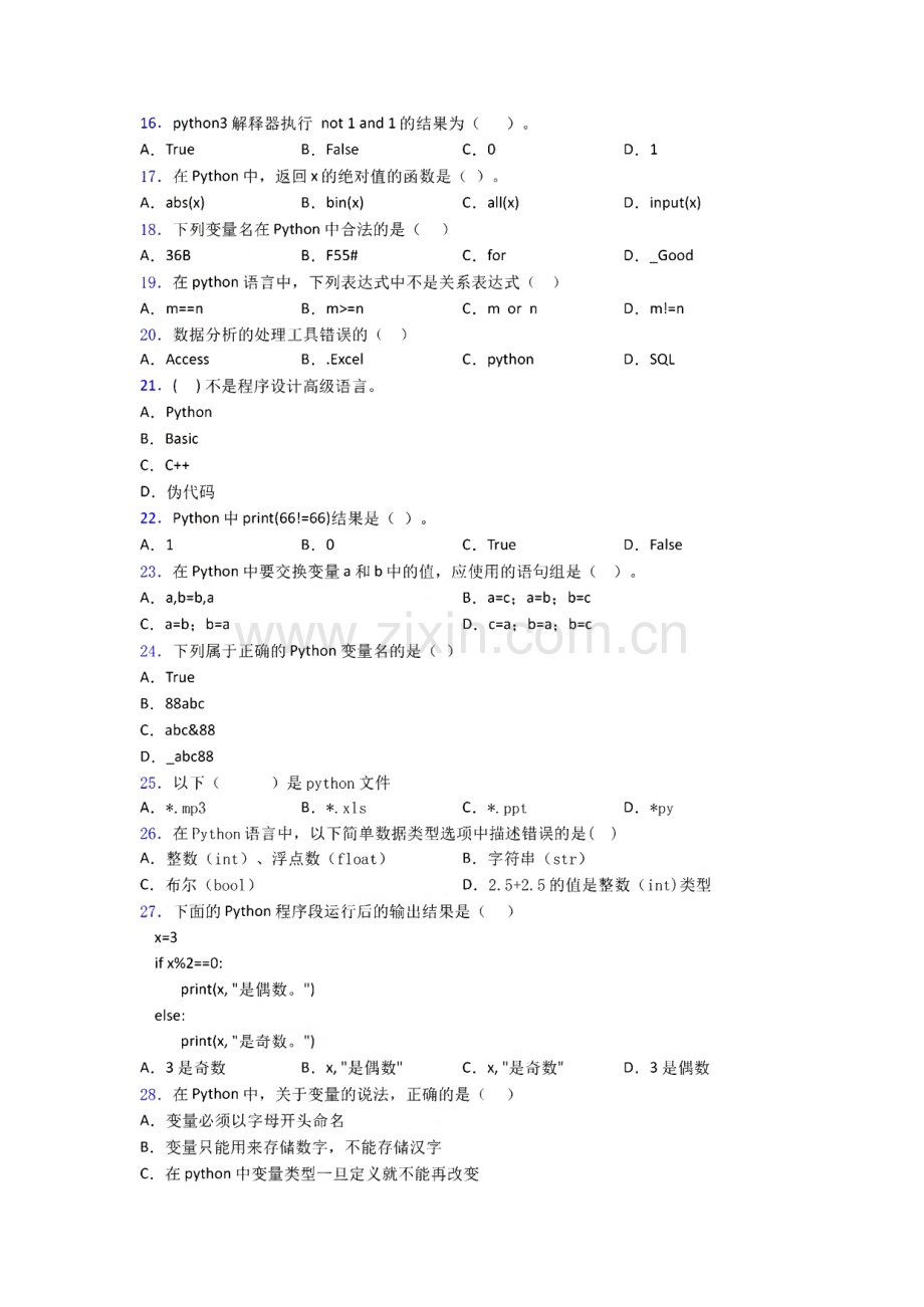 试卷python二级考试试题完美复习知识点试卷试题.pdf_第2页