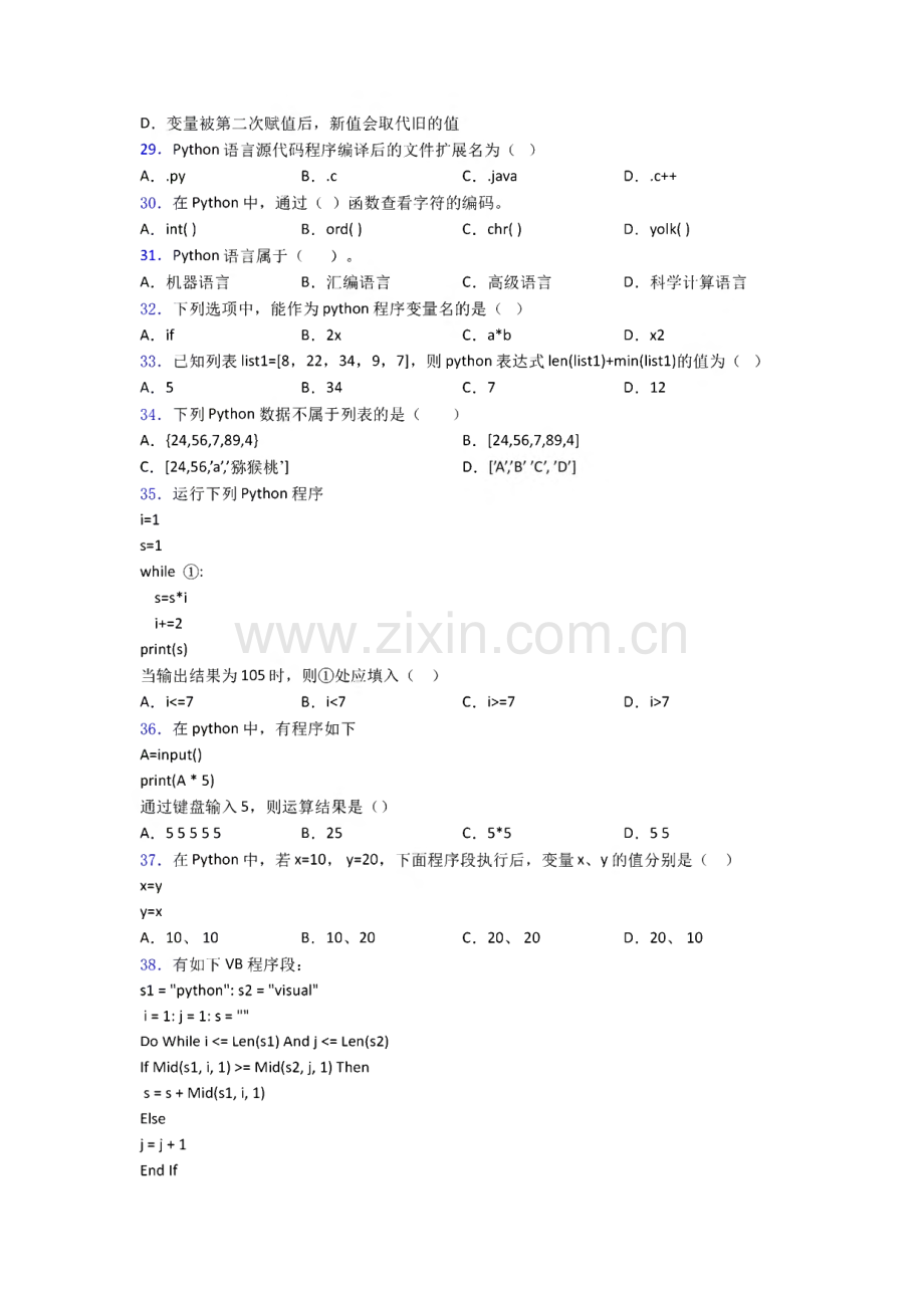 试卷python二级考试试题完美复习知识点试卷试题.pdf_第3页