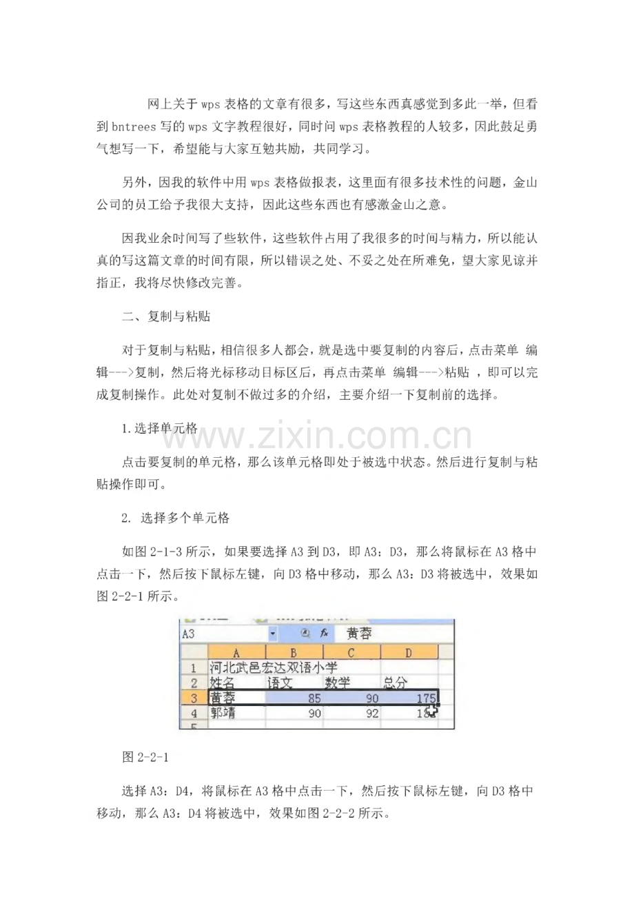 WPS办公软件操作讲义.pdf_第1页