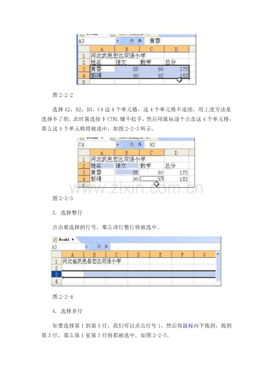 WPS办公软件操作讲义.pdf_第2页