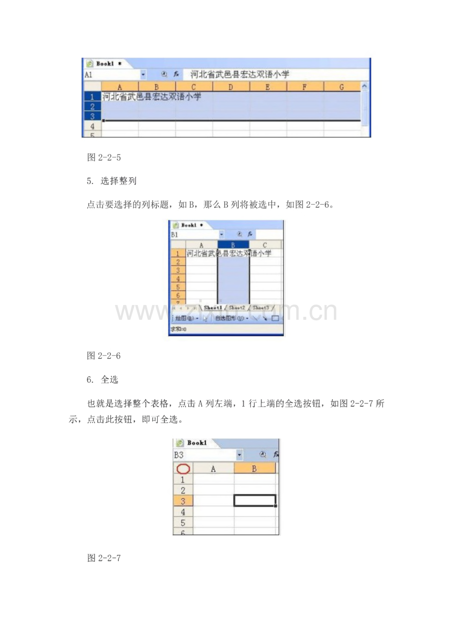 WPS办公软件操作讲义.pdf_第3页