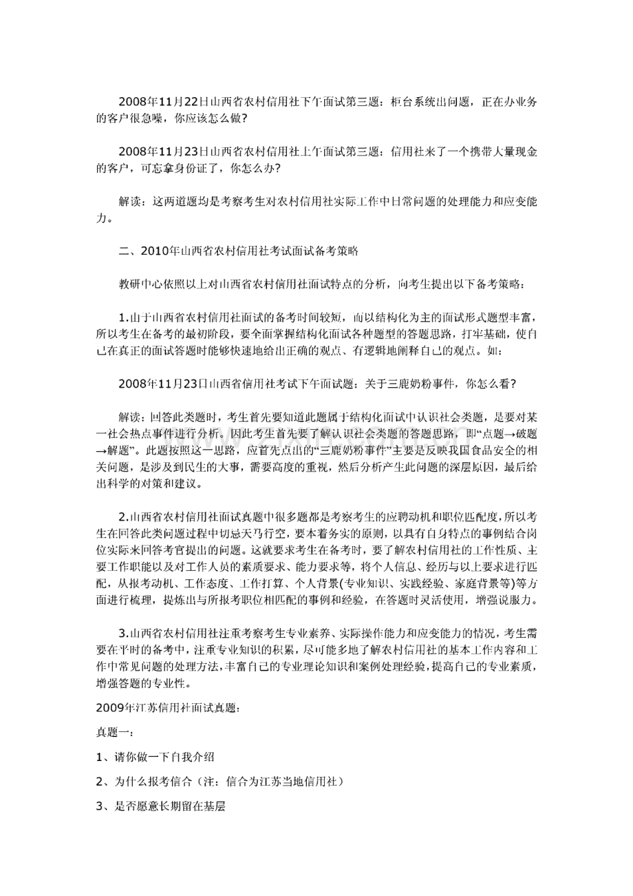 山西省历年农村信用社面试题.pdf_第2页