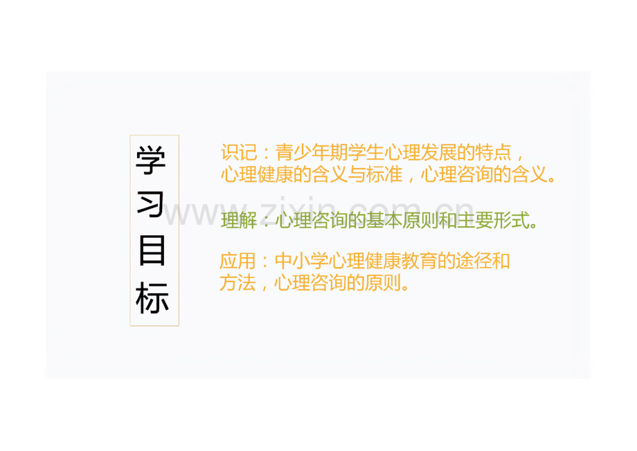 《心理学》教学课件11青少年心理健康与教育.pdf_第2页