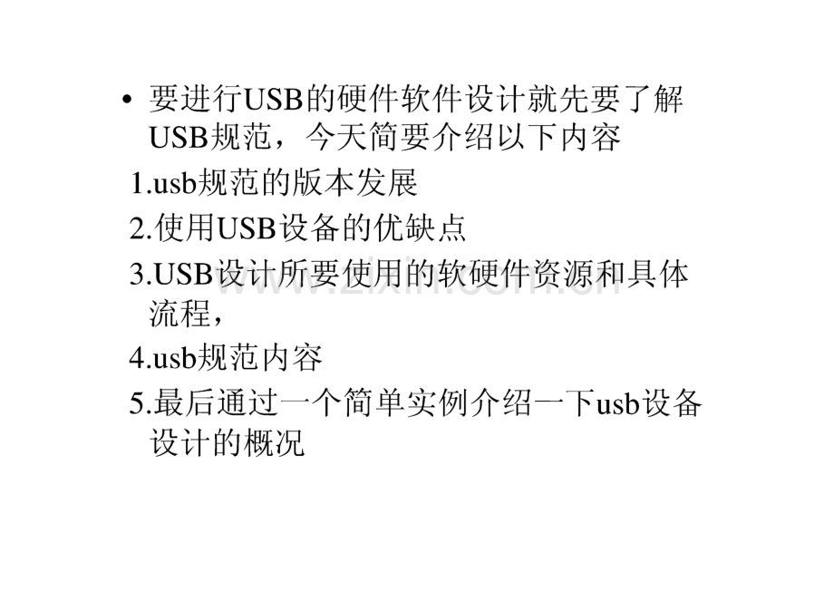 USB规范讲解及简单设计实例.pdf_第2页