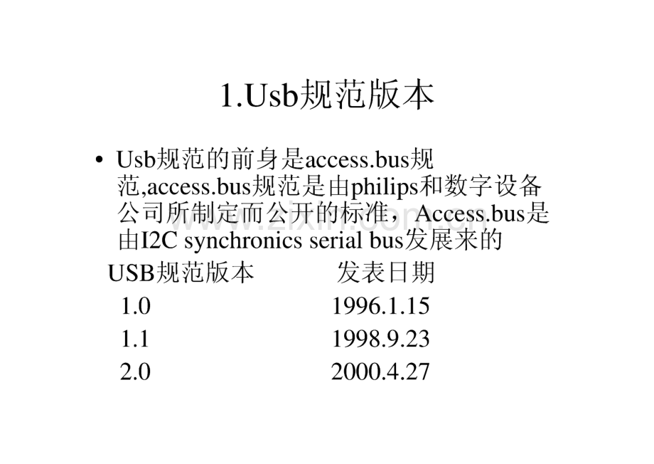 USB规范讲解及简单设计实例.pdf_第3页