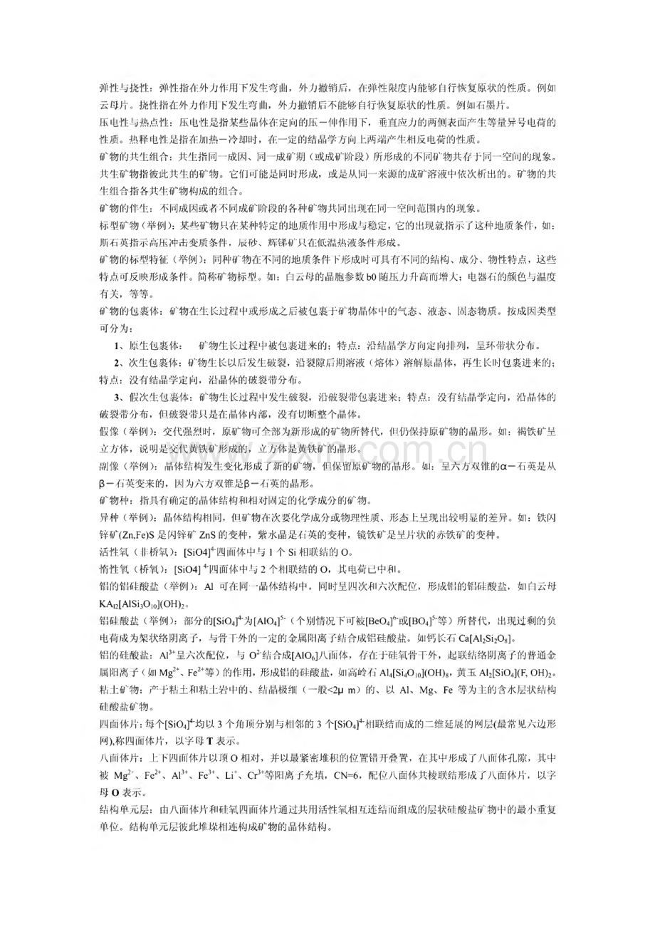 矿物学学习笔记.pdf_第2页