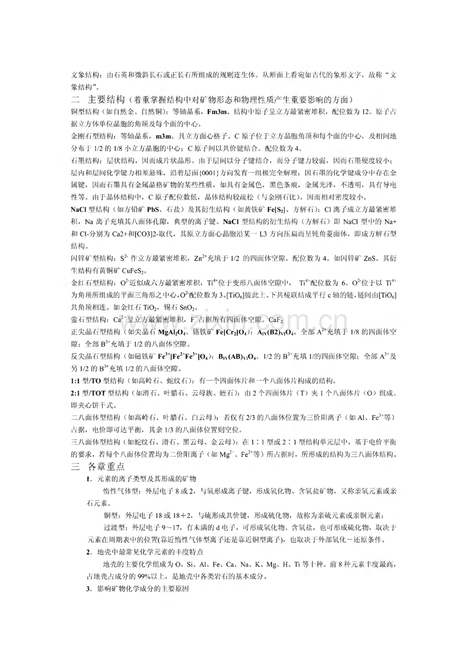 矿物学学习笔记.pdf_第3页