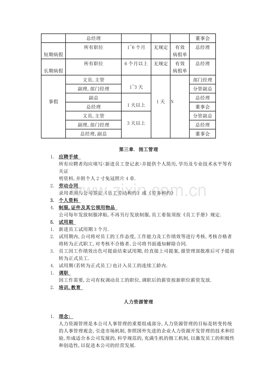 日企人力资源规章制度汇总.docx_第2页