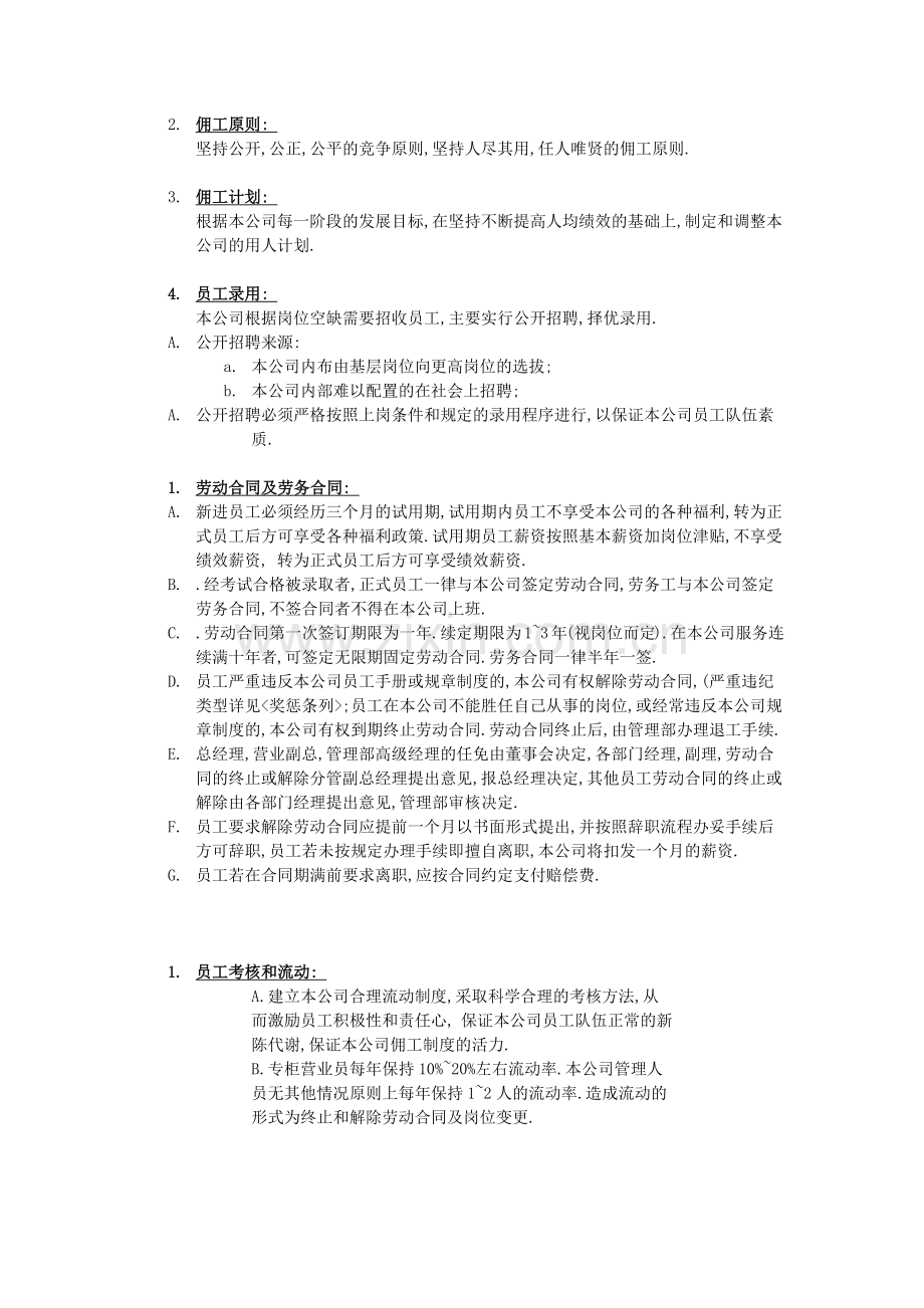 日企人力资源规章制度汇总.docx_第3页