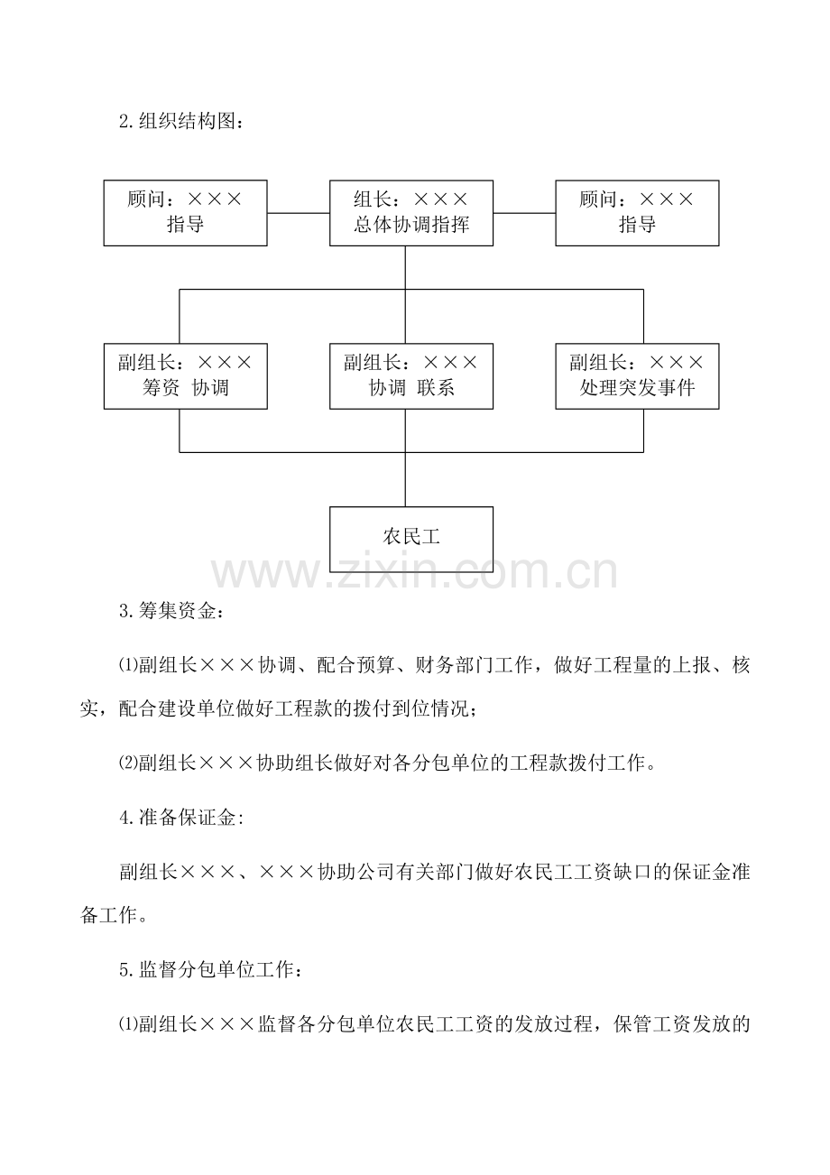 农民工工资纠纷应急预案.doc_第3页