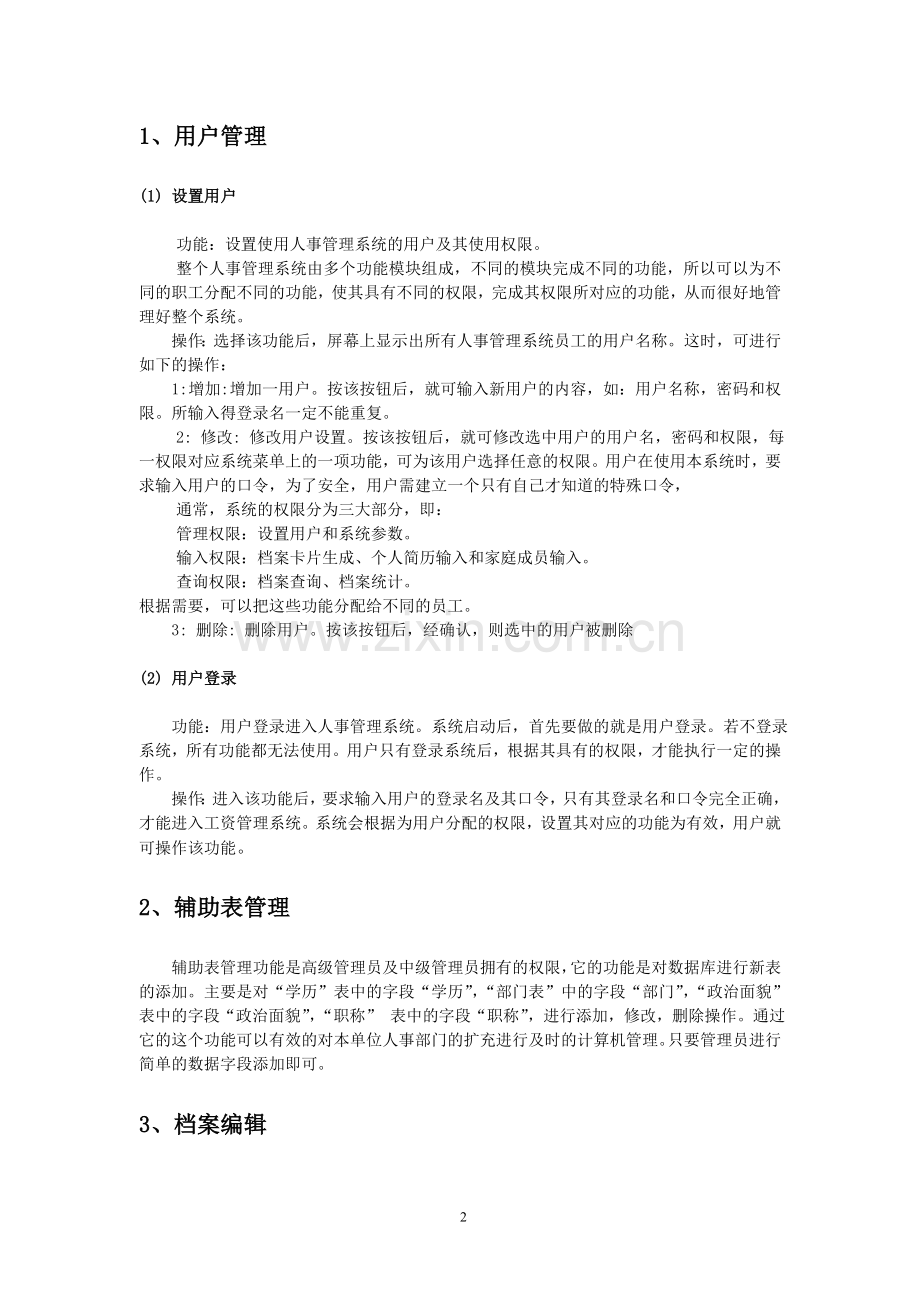 人事档案管理系统分析.doc_第2页