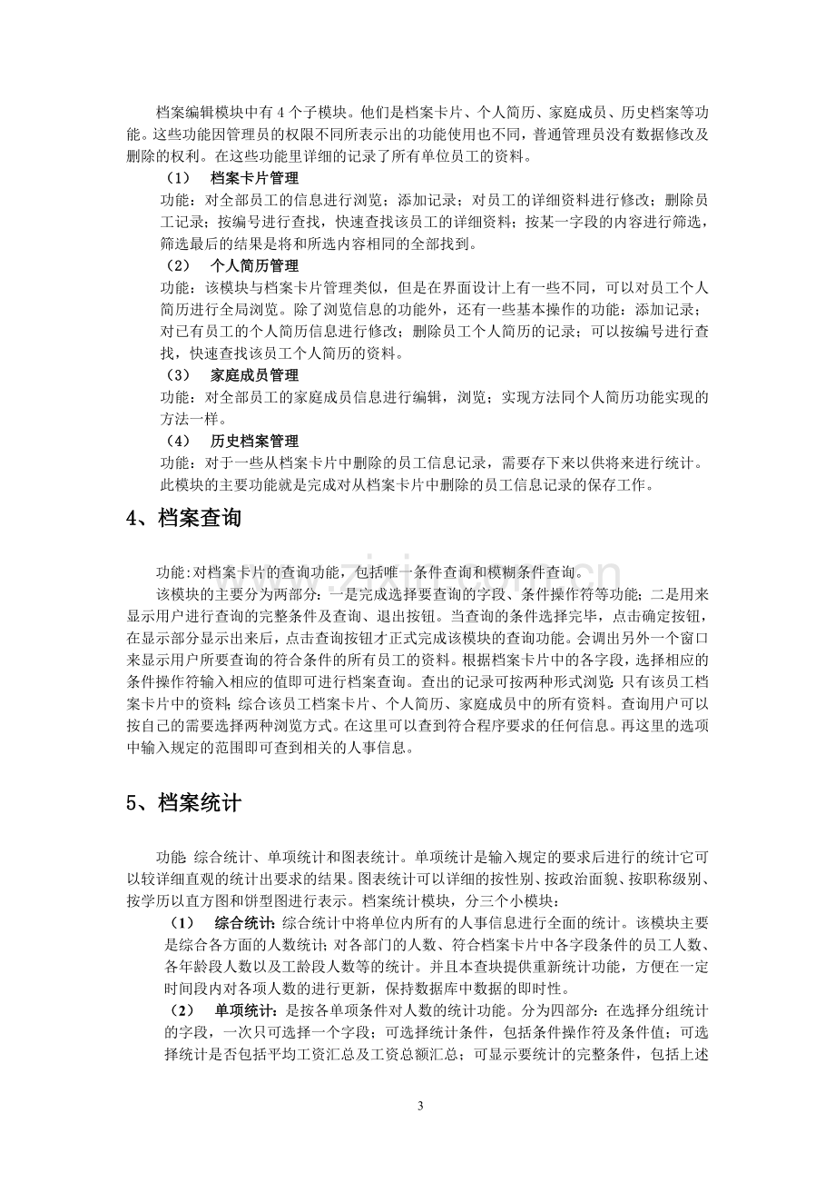 人事档案管理系统分析.doc_第3页