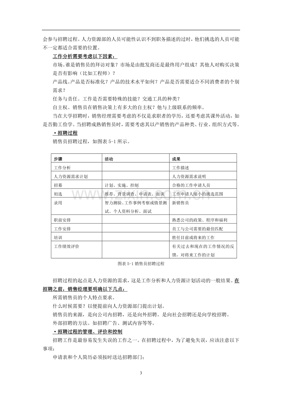 销售人员的招聘.doc_第3页