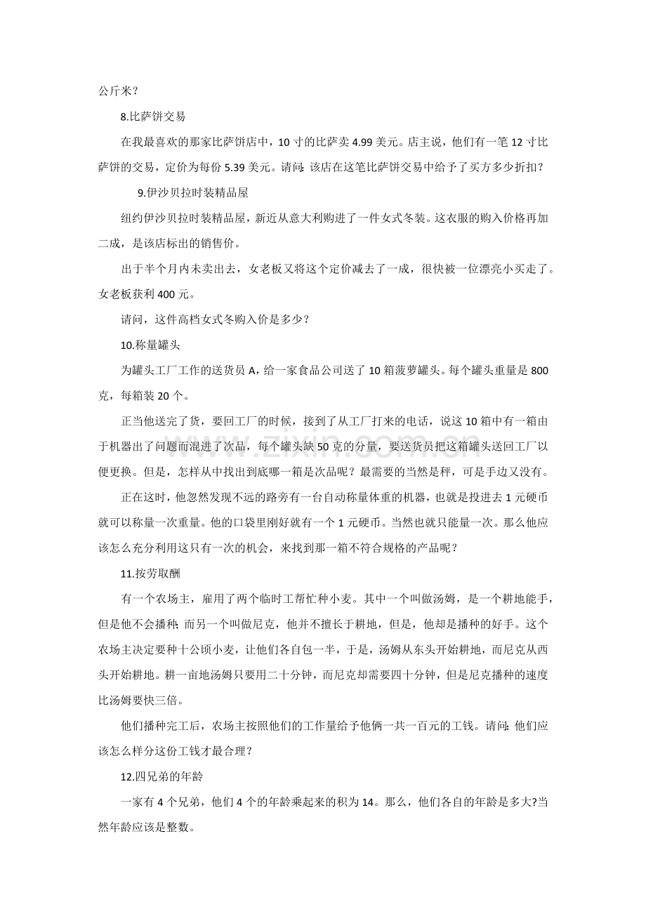 软件业面试专题.docx_第3页