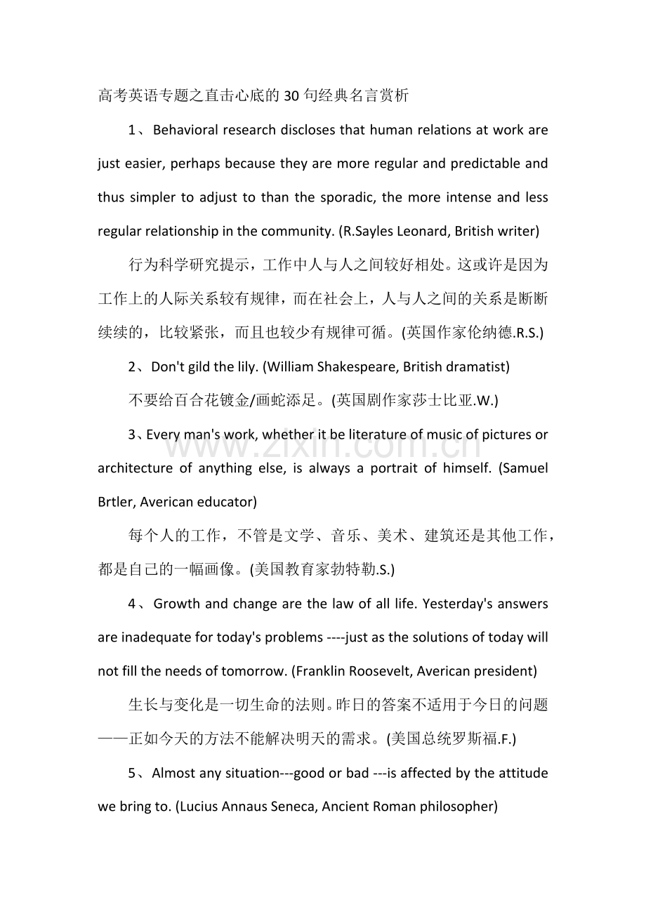 高考英语专题之直击心底的30句经典名言赏析.docx_第1页