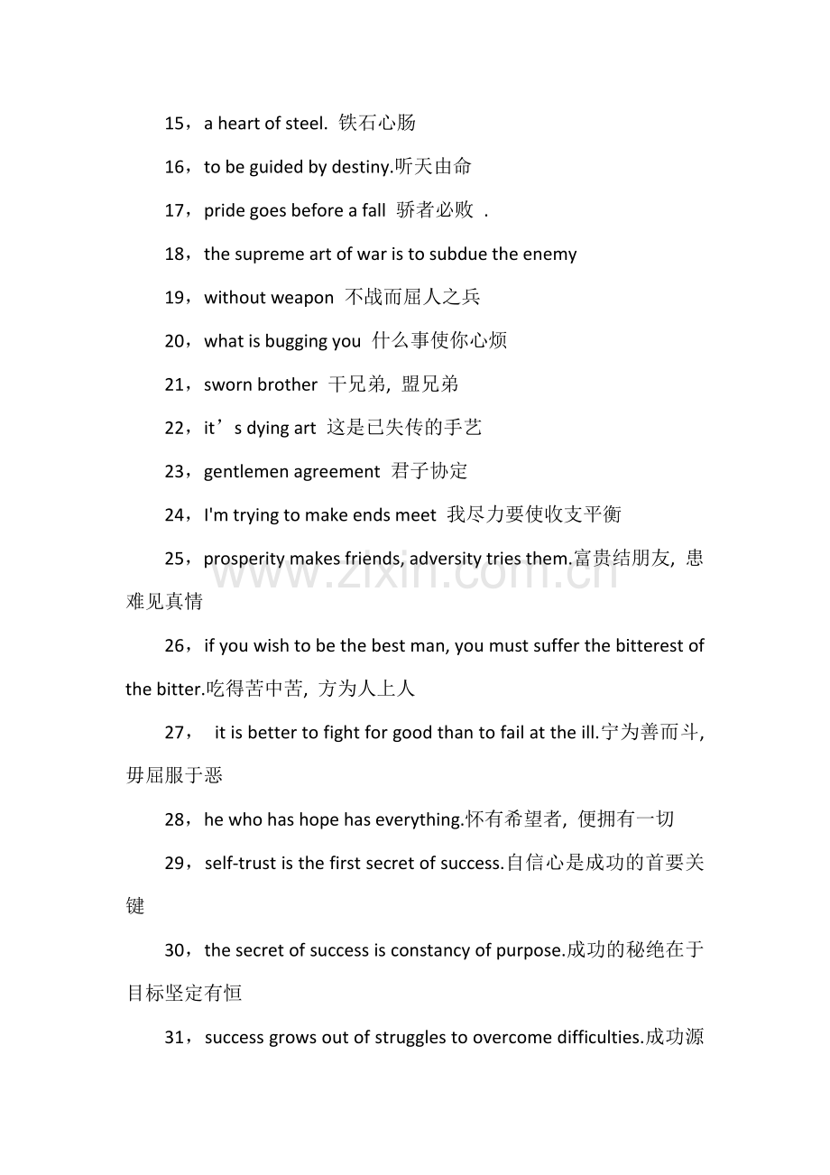 高考英语专题之直击心底的30句经典名言赏析.docx_第3页