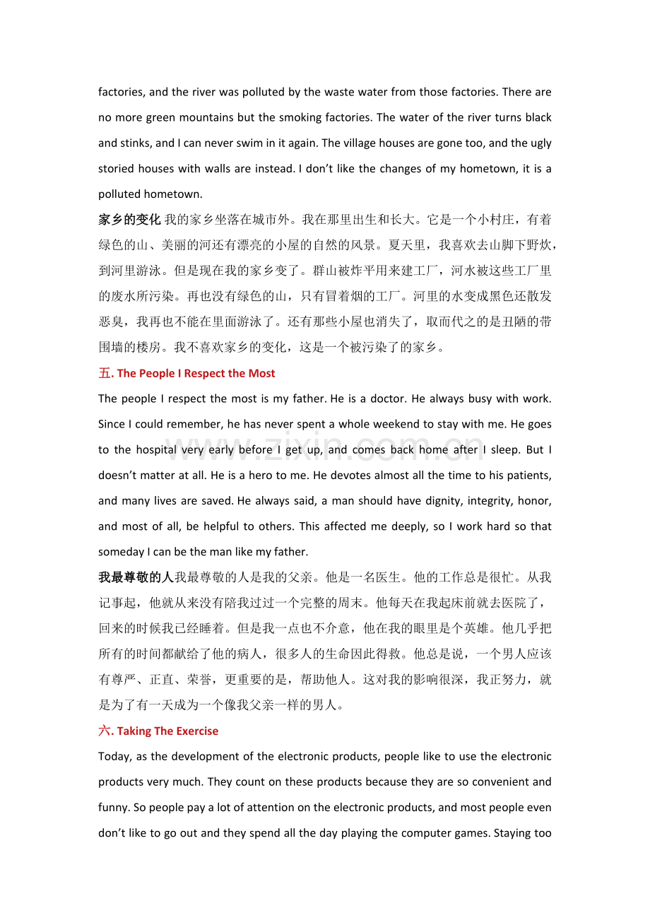 20篇高中英语话题作文（附中文翻译）.docx_第3页