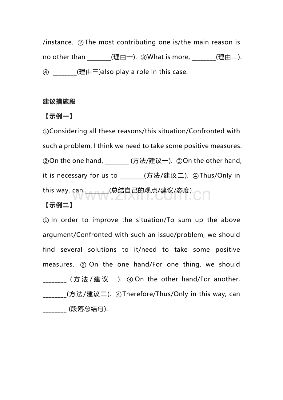 高中英语10个作文模板.docx_第3页