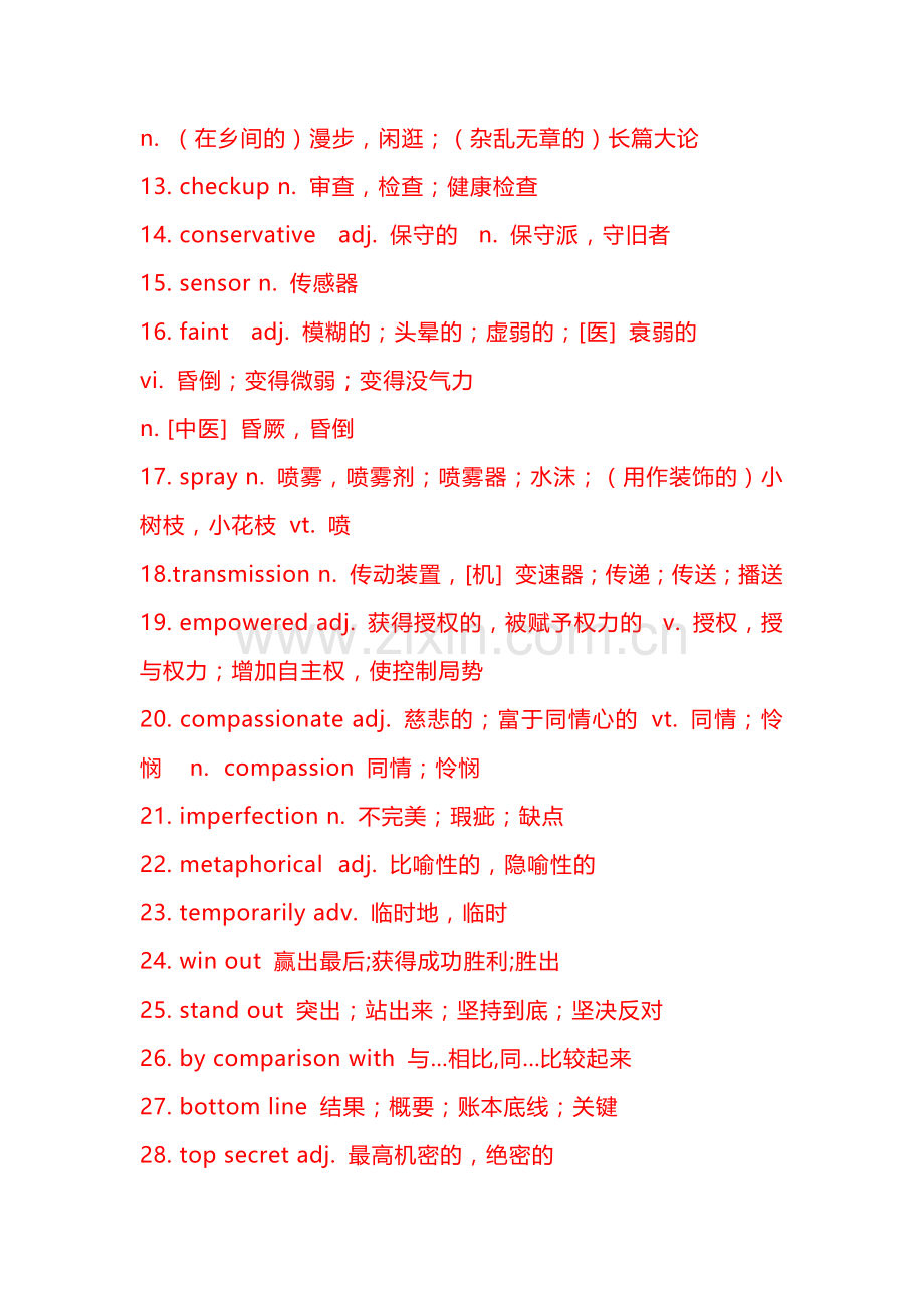 近两年高考英语全国卷陌生词汇集锦.docx_第2页