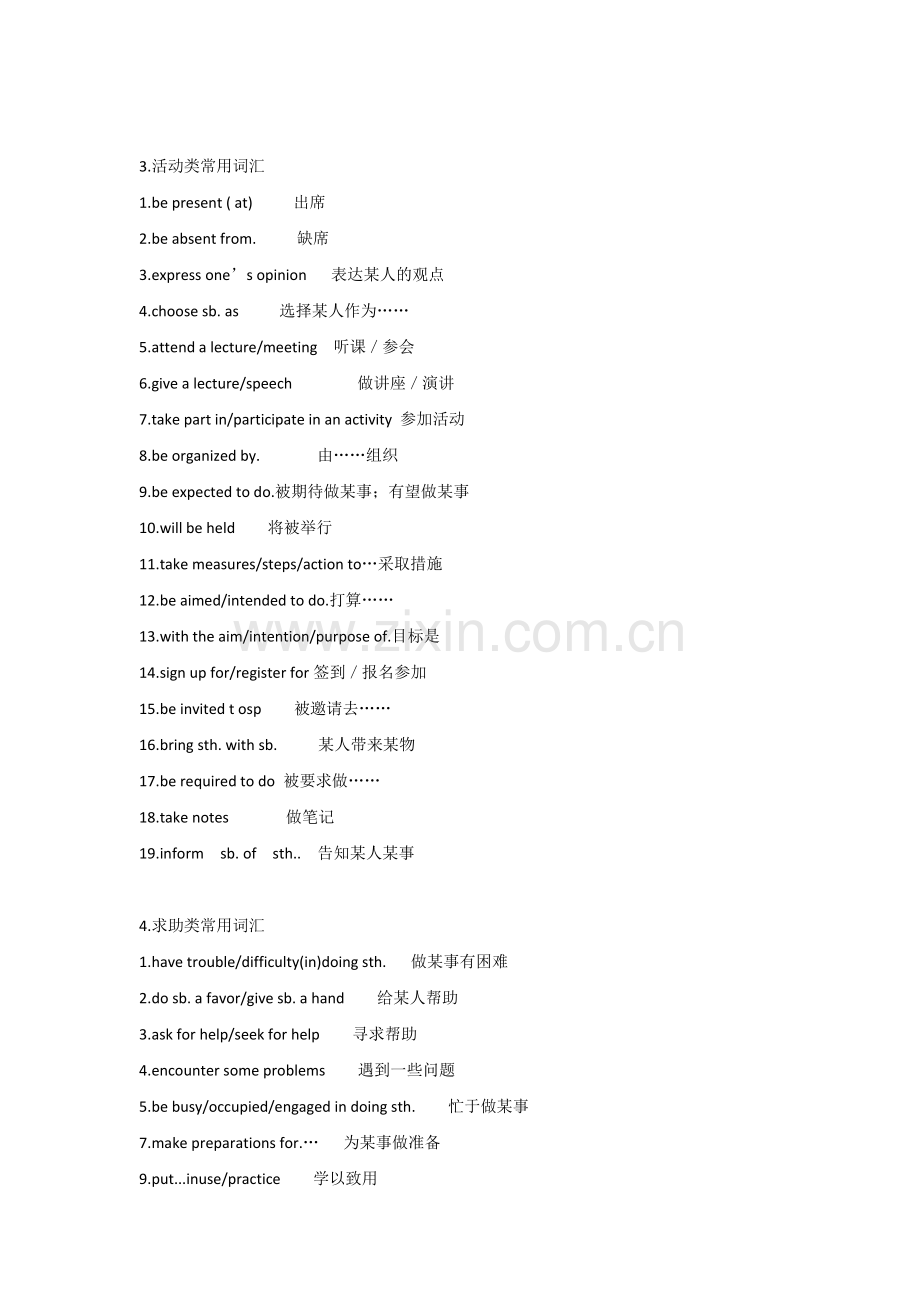 高中英语作文高分词块汇+短语汇总.docx_第2页