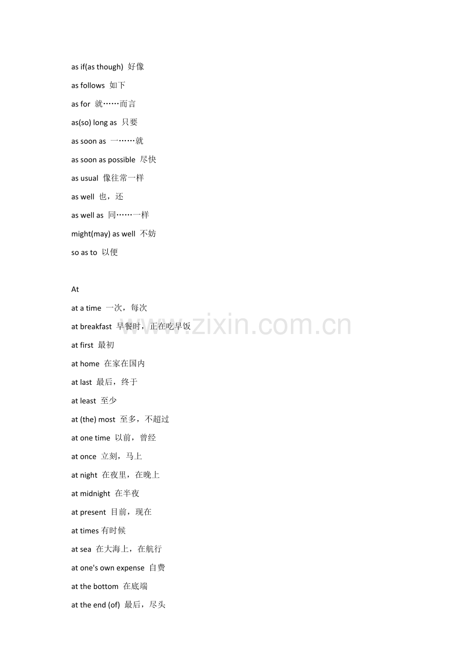 500个高中英语词组（短语）及固定搭配大全.docx_第2页