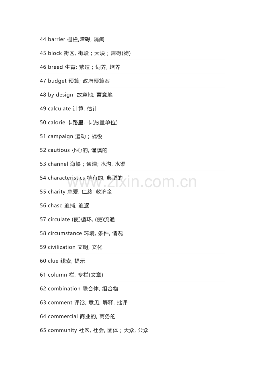 2013-2022十年高考阅读高频词汇汇总.docx_第3页