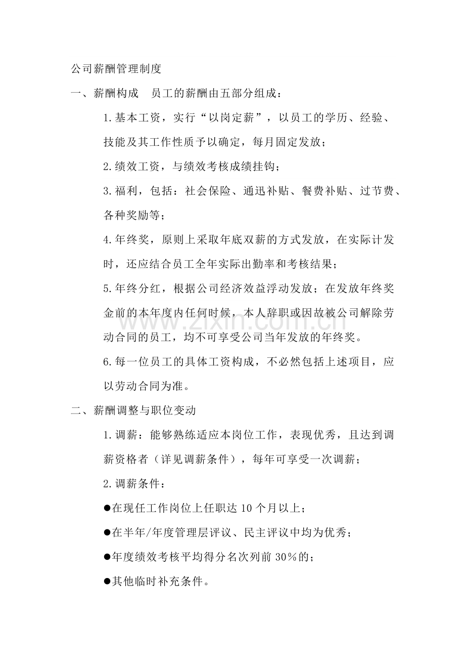 公司薪酬管理制度.docx_第1页