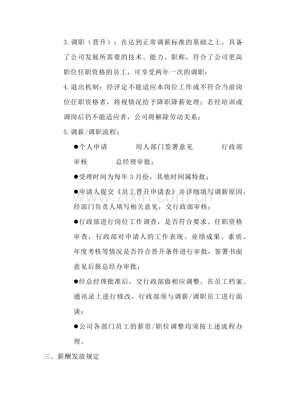 公司薪酬管理制度.docx_第2页