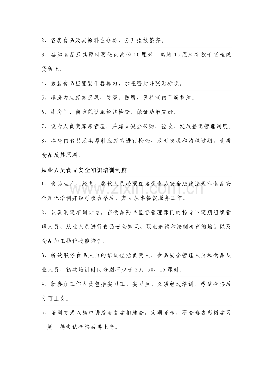 公司餐饮安全管理制度.docx_第2页