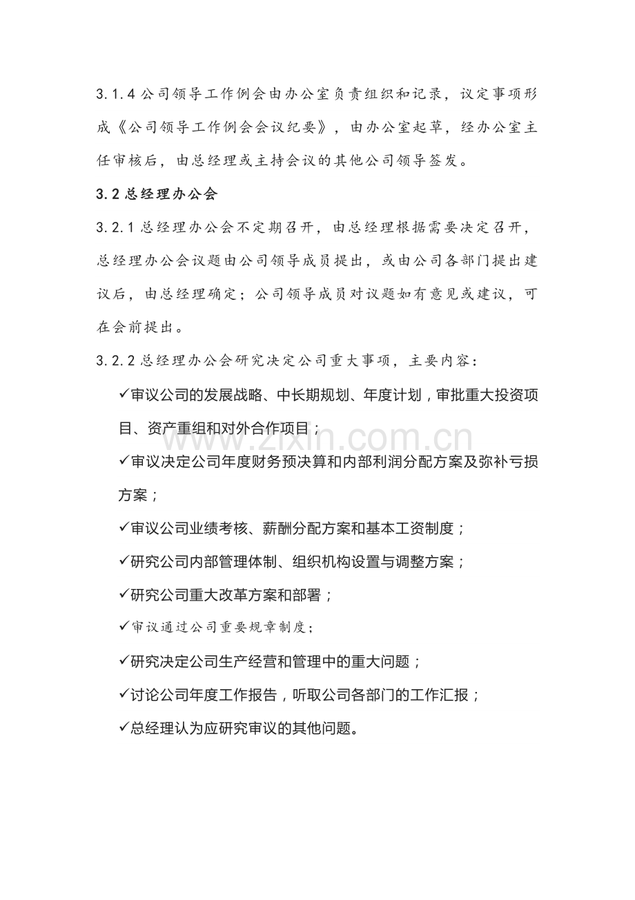 公司会议管理制度.docx_第2页