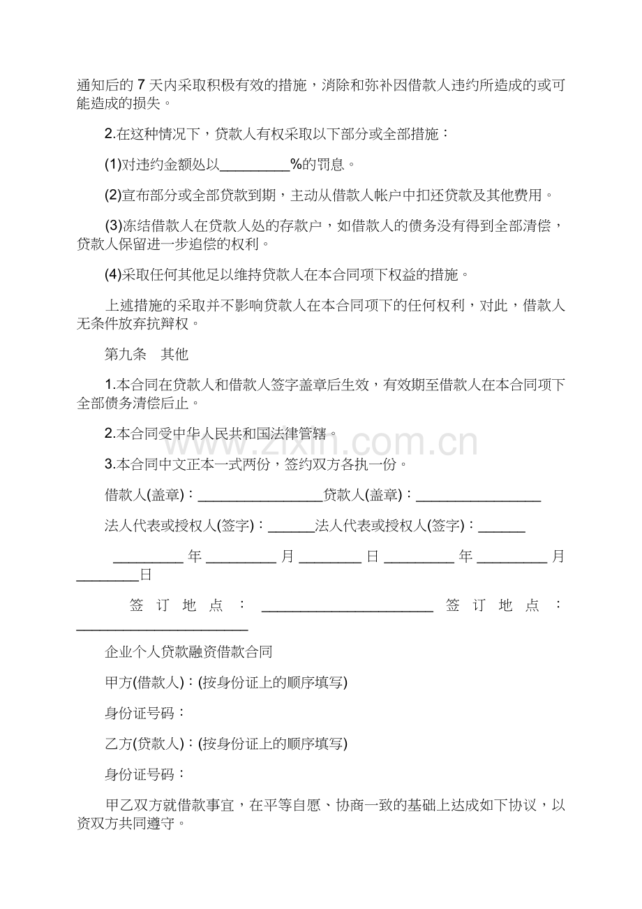 企业贷款融资借款合同范本.docx_第3页