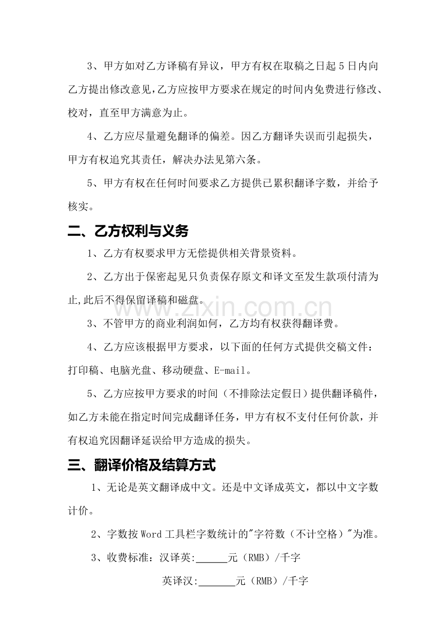 委托翻译合同.doc_第2页