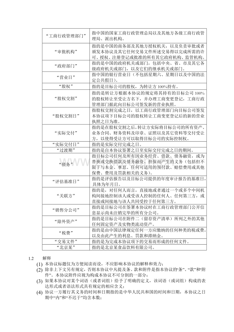 股权转让合同.docx_第3页