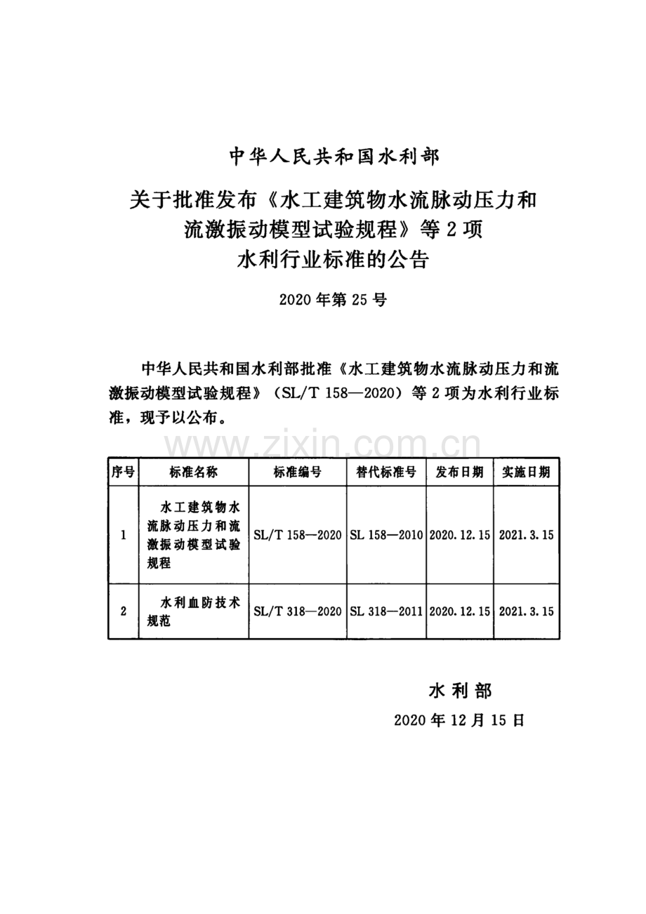 SL∕T 158-2020（代替SL 158-2010） 水工建筑物水流脉动压力和流激振动模型试验规程.pdf_第2页