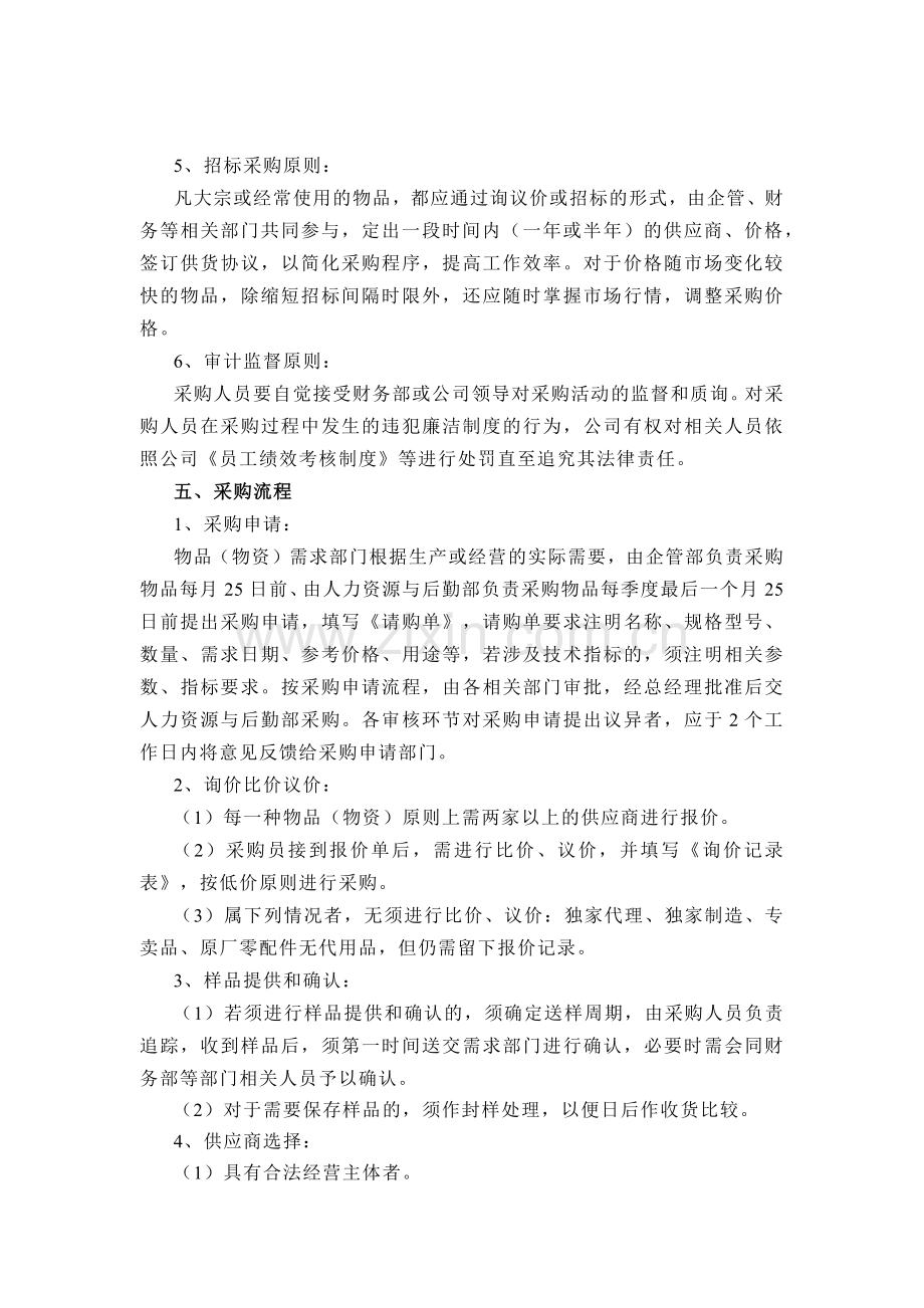 采购管理制度.docx_第2页