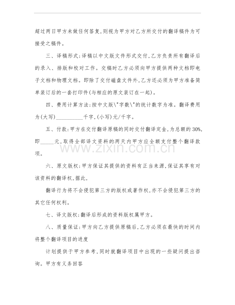 英文翻译合同.doc_第2页