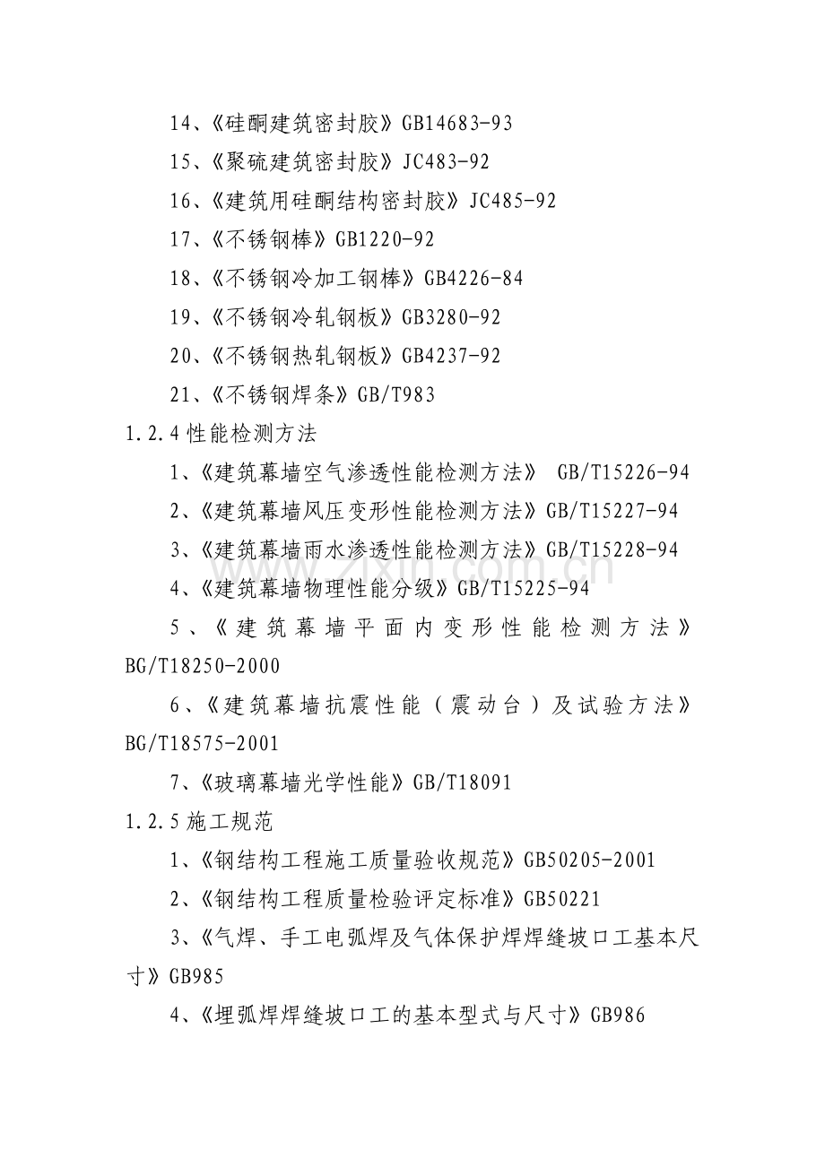 扬州xx大楼幕墙工程施工组织设计.doc_第3页