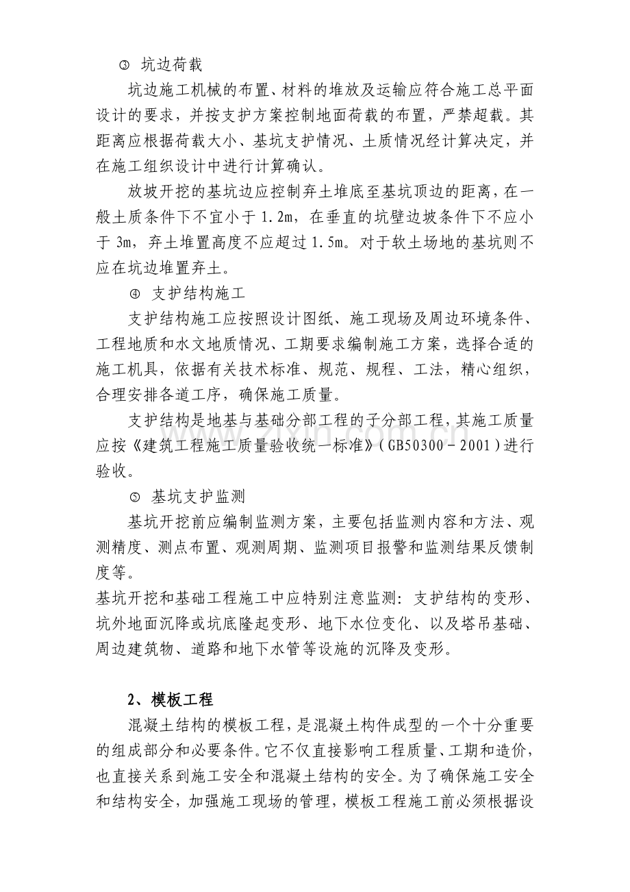 危险性较大的分部分项工程及易发生重大事故部位预防监控措施和应急预案.doc_第3页