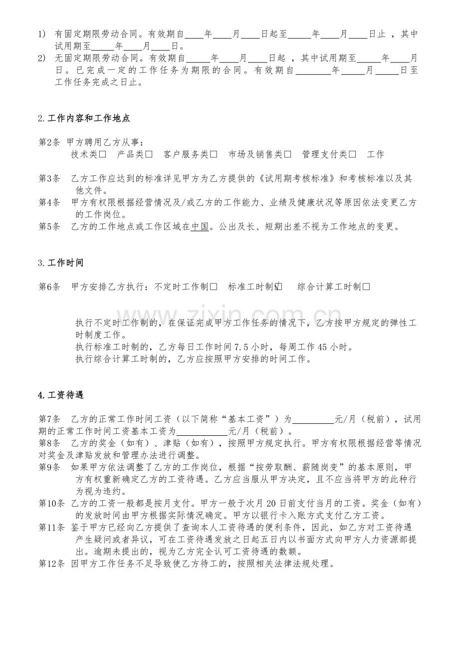 劳动合同（人力资源部）.doc_第2页