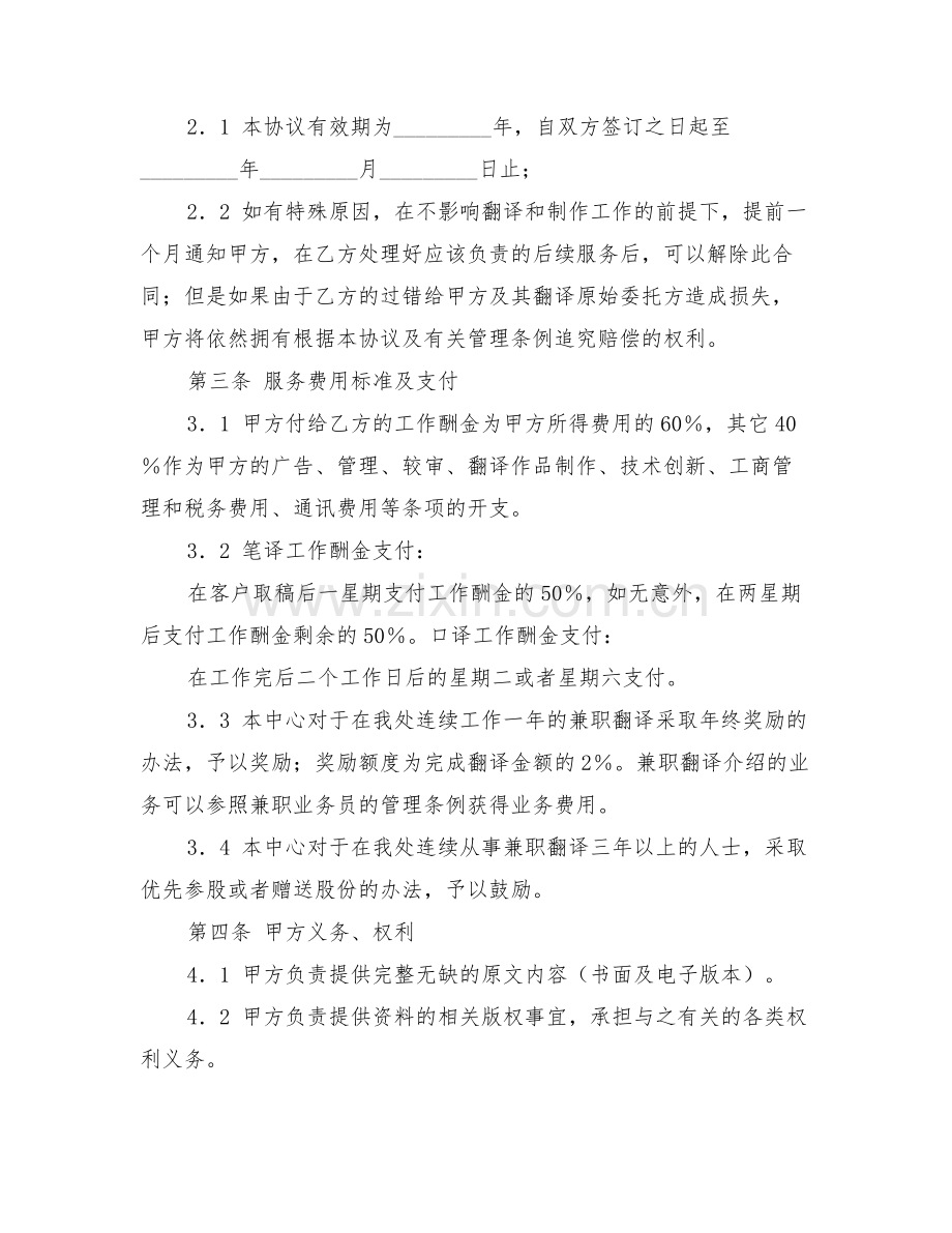 兼职翻译合同.doc_第2页