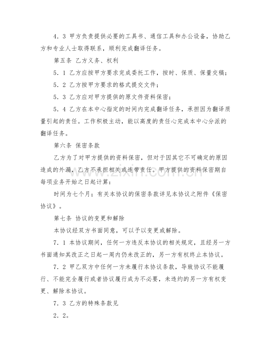 兼职翻译合同.doc_第3页