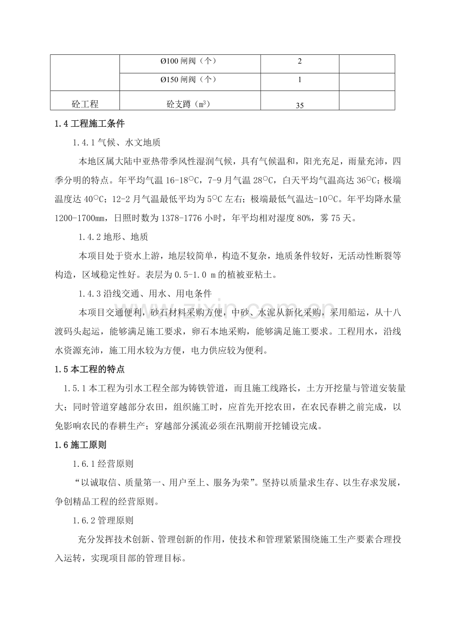 矿山地质环境治理引水工程施工组织方案.doc_第2页