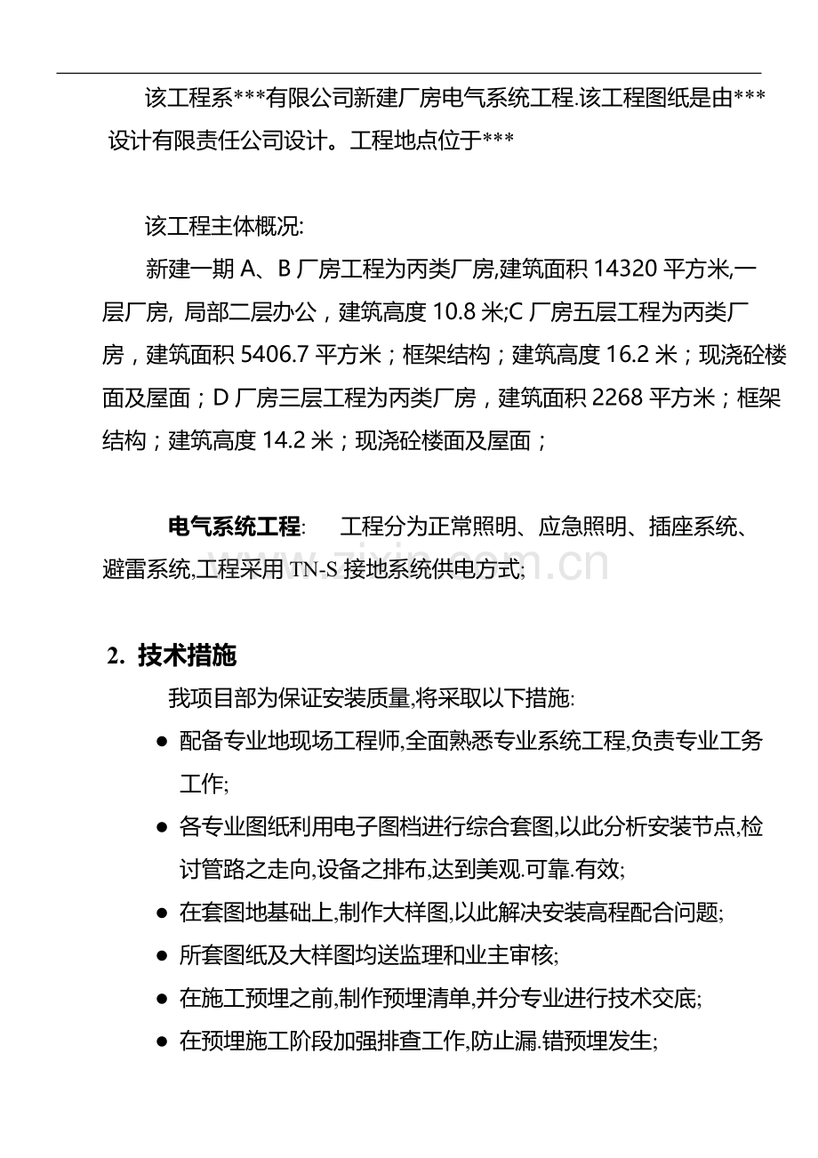 苏州某机电公司新建厂房电气施工组织设计.doc_第3页