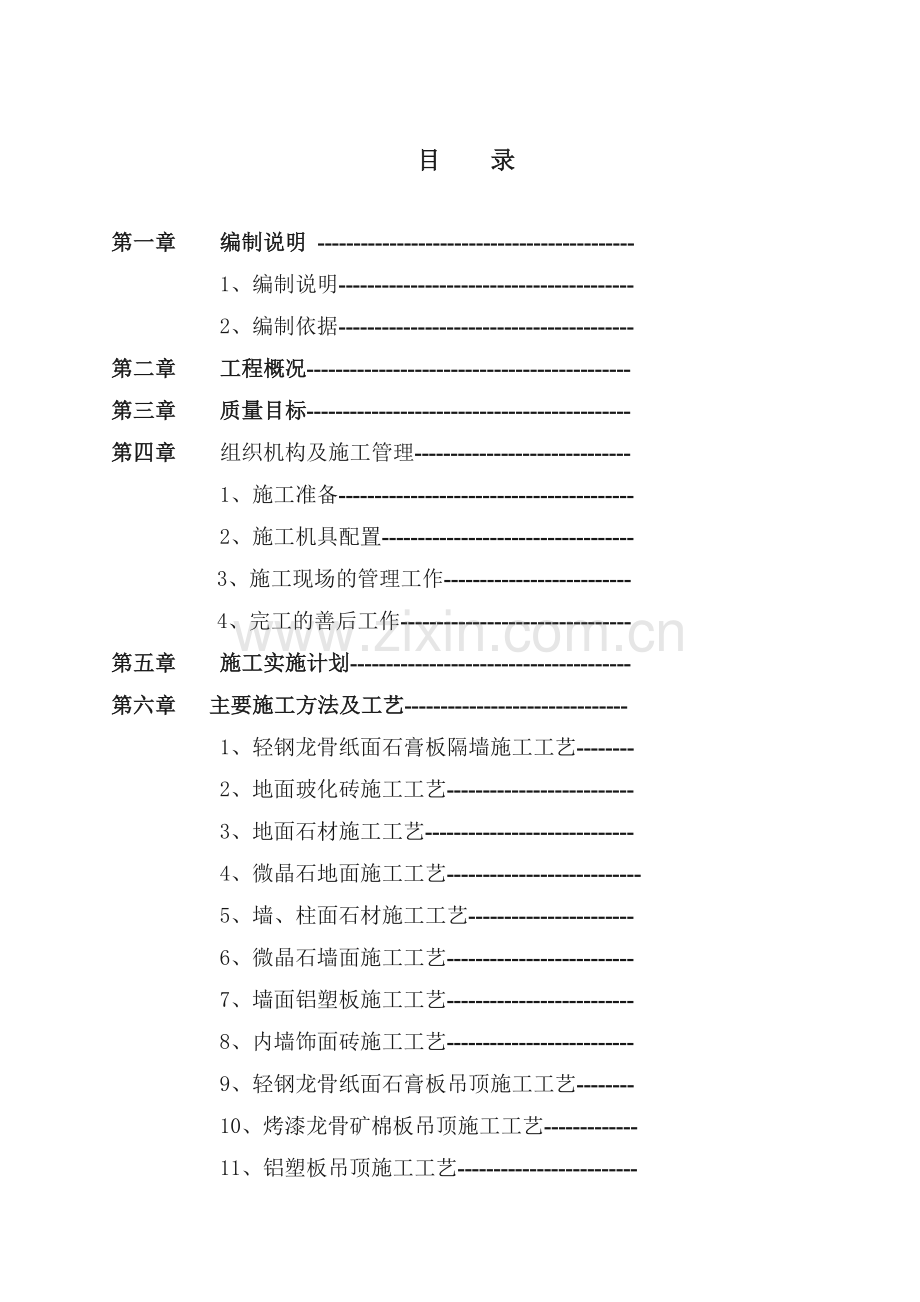 建设银行装饰工程施工组织设计.doc_第2页