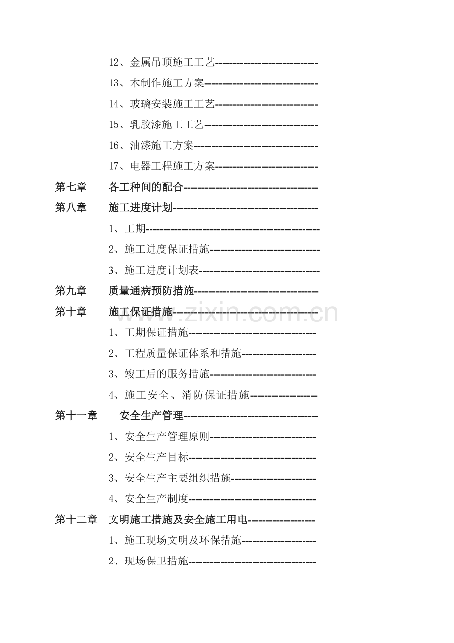 建设银行装饰工程施工组织设计.doc_第3页