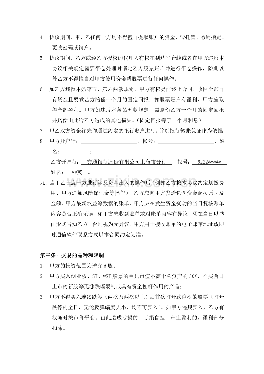 股票配资合同样本.doc_第2页